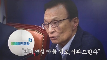 고개 숙인 이해찬 “통절한 사과“…통합 “진정성 없어“