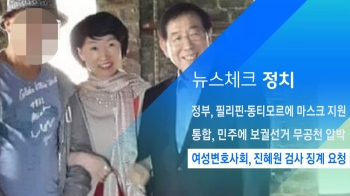 [뉴스체크｜정치] 여성변호사회, 진혜원 검사 징계 요청