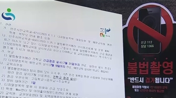 잇단 '교사 몰카범' 나왔는데…하나 마나 '긴급점검'?