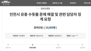 “임신한 아내도 마셔“ 수돗물 유충 국민청원 동의 1만명 돌파