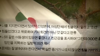 “피해자 압박하기도“…비서실 전·현직 간부 조사 요구