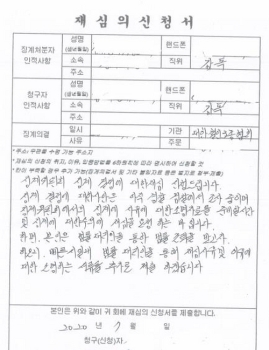 고 최숙현 가해혐의 감독·선수 재심의신청서…사과는 없었다