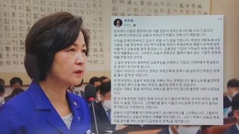 법무부 장관이 '부동산 대책' 언급…야당 “부적절“ 비판