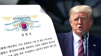 '한국인들이 끔찍'?…LA한인단체 “트럼프 사과해야“