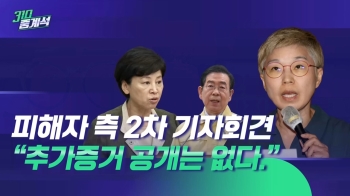 피해자 측 “추가증거 공개는 없다…수사기관에 제출“