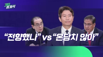 “사상전향 언제 했나“ 태영호 질문에 이인영 대답은?