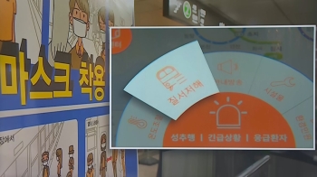 '마스크 안 쓴 사람' 신고…지하철 앱에 기능 추가