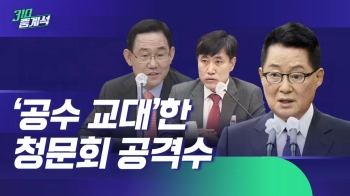 저격수 박지원 저격한 하태경…'학력위조 의혹' 설전
