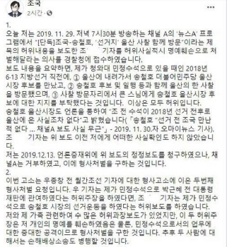조국 “허위보도로 명예훼손“ 채널A 기자 고소