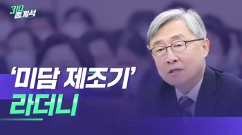 미담 제조기?…최재형 감사원장, '제2의 윤석열' 되나