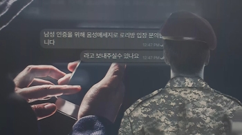 '아동 성착취물방' 입장 육군대위…군 당국 '무혐의' 논란