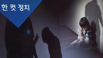[복국장의 한 컷 정치] 민법 '자녀징계권' 62년 만에 삭제