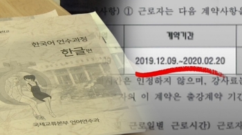 '석 달짜리 목숨' 강사…국립대 '부당계약·해고' 소송전