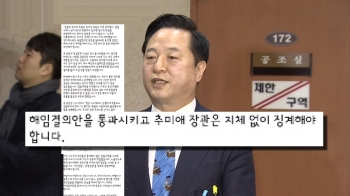 여당 “검찰개혁의 걸림돌“…'윤석열 사퇴' 거센 압박