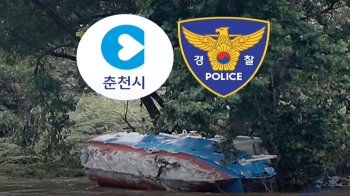 “실종자들이 알아서 한 일“ 책임 없다는 춘천시·경찰