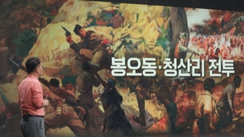 '차클' 봉오동·청산리 전투 100주년! 우리가 몰랐던 진실은?