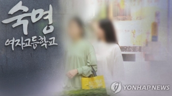 '답안 유출' 숙명여고 교무부장 두 딸 유죄…실형은 면해