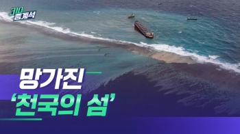 모리셔스 덮친 일본 화물선 기름띠…망가진 '천국의 섬'