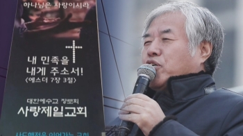 '전광훈 교회' 확진자 나왔는데…“15일 광화문집회 강행“