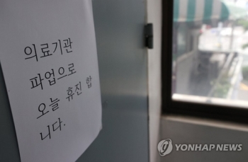 전국 동네의원 1만곳 문 닫았다…“정오 기준 31.3% 휴진 신고“