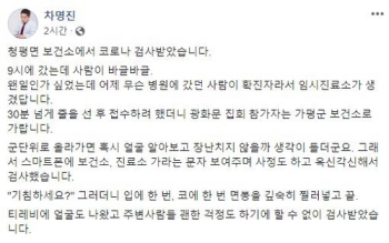 '세월호 막말' 차명진 전 의원 첫 재판 불출석…“격리 중“
