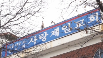 서울 사랑제일교회 신도 전국 분포…지역사회도 비상