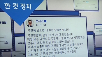 [복국장의 한 컷 정치] 문 대통령 “국민 참여가 변화의 힘“