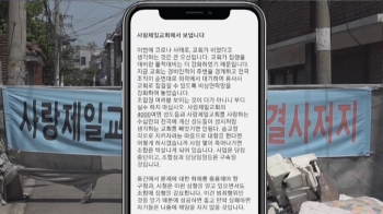 “사랑제일교회 철거 땐 교인 소집“ 재개발조합에 '협박 문자'