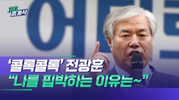 기침 심해진 전광훈…“정부가 코로나 이용해 교회 핍박“