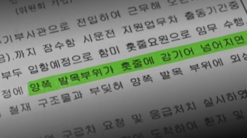 해군, '함장 실수' 인정했지만…“지휘부 징계는 없다“