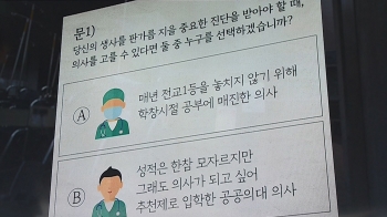 '전교 1등 의사 vs 성적 모자란 의사'?…의협 게시물 논란