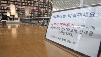 수도권 '거리두기 2.5단계' 연장될까?…추석 연휴 변수