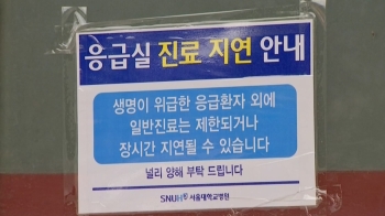 의료계 내부 갈등 '진통'…진료현장, 여전히 휴진 중