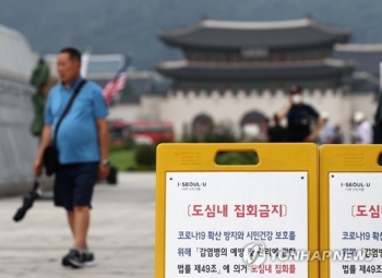 서울시 “개천절 집회 27건 신고…대부분 사전 금지 조치“