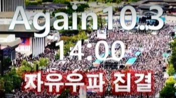 '개천절 집회' 신고 인원만 4만명…서울시 “금지 조치“