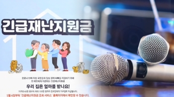 노래방·PC방 등 영업중단 업종에 최대 200만원 일괄지급