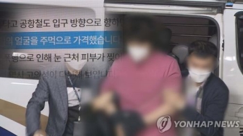 '서울역 묻지마 폭행' 30대 “혐의 인정…조현병 앓고 있다“