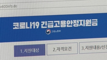 단란주점엔 지원금, 유흥주점은 제외…'기준' 불만도