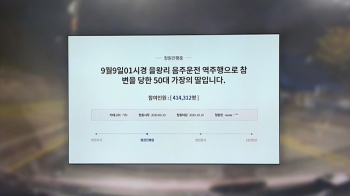 “만취 벤츠 엄중 처벌“…피해자 딸 청원 40만 넘게 동참