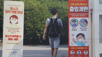 수도권 학생들, 한 달 만에 학교로…“반가움 반 걱정 반“