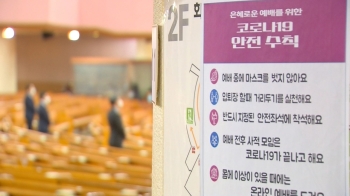 '20명→50명' 대면예배 기준 완화 첫날, 교회 풍경은