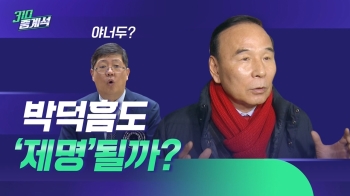 박덕흠 “외압·청탁 없고 결백“…수주 의혹 부인했지만