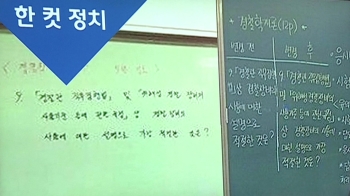 [복국장의 한 컷 정치] 순경 시험 문제 유출…경찰청장 “관리 미숙 사과“