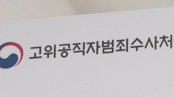 '공수처법' 소위 상정…국민의힘 “합의 없었다“ 반발