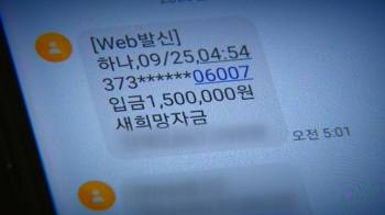 새벽부터 입금된 '소상공인 지원금'…일부에선 혼선도