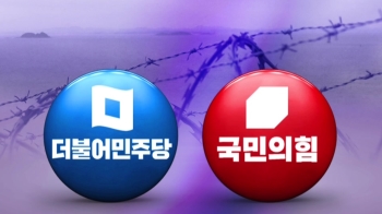 “공무원 자진 월북“ vs “아쿠아맨이냐“ 여야 가파른 공방