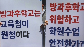 “생계 막혔는데 지원금도 막혀“…방과후 강사들 막막