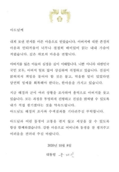 청와대, 대통령 편지 친필 논란에 “봉투나 글씨가 중요하지 않아“