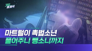 '촉법소년' 풀려났던 중학생들…이번엔 뺑소니 범죄