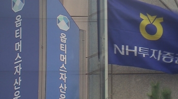 NH증권 대표 “옵티머스 고문 요청…펀드 판매 검토 지시“